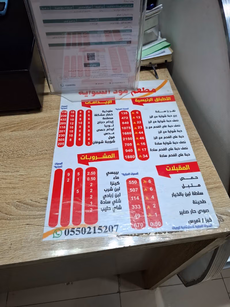 مطعم مود الشواية البخاري