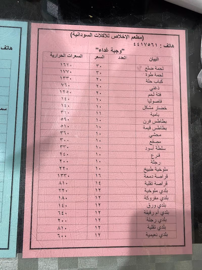 مطعم موسى اكلات سودانية