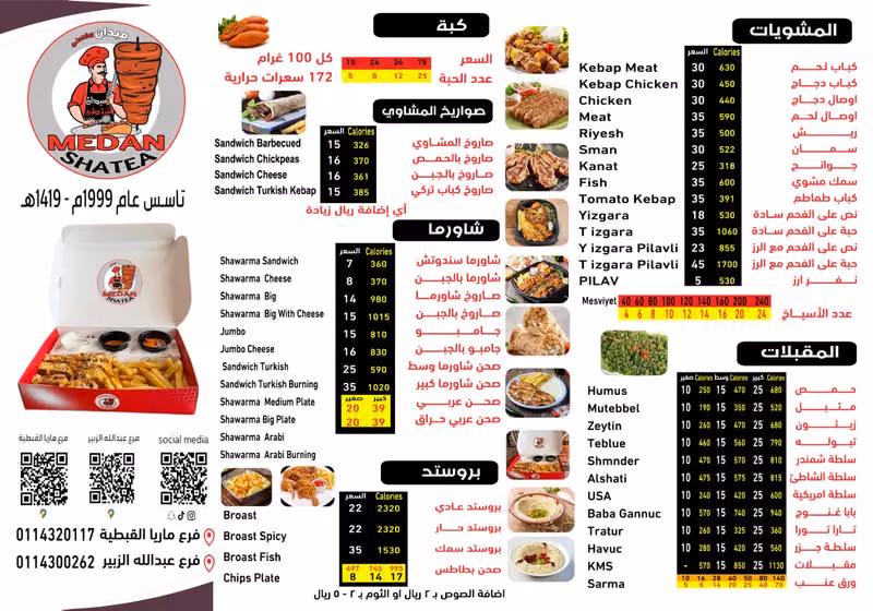 مطعم ميدان الشاطي ( فرع ج )