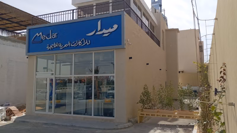 مطعم ميدار للأكلات البحرية الخليجية