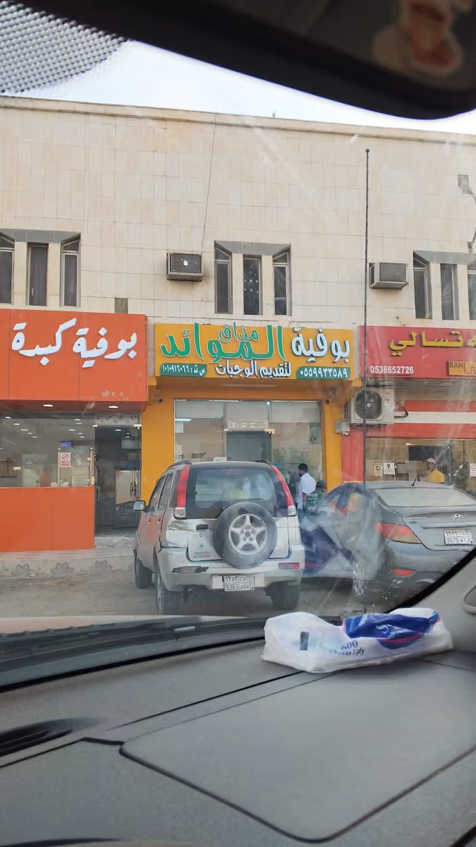 مطعم مية هلا