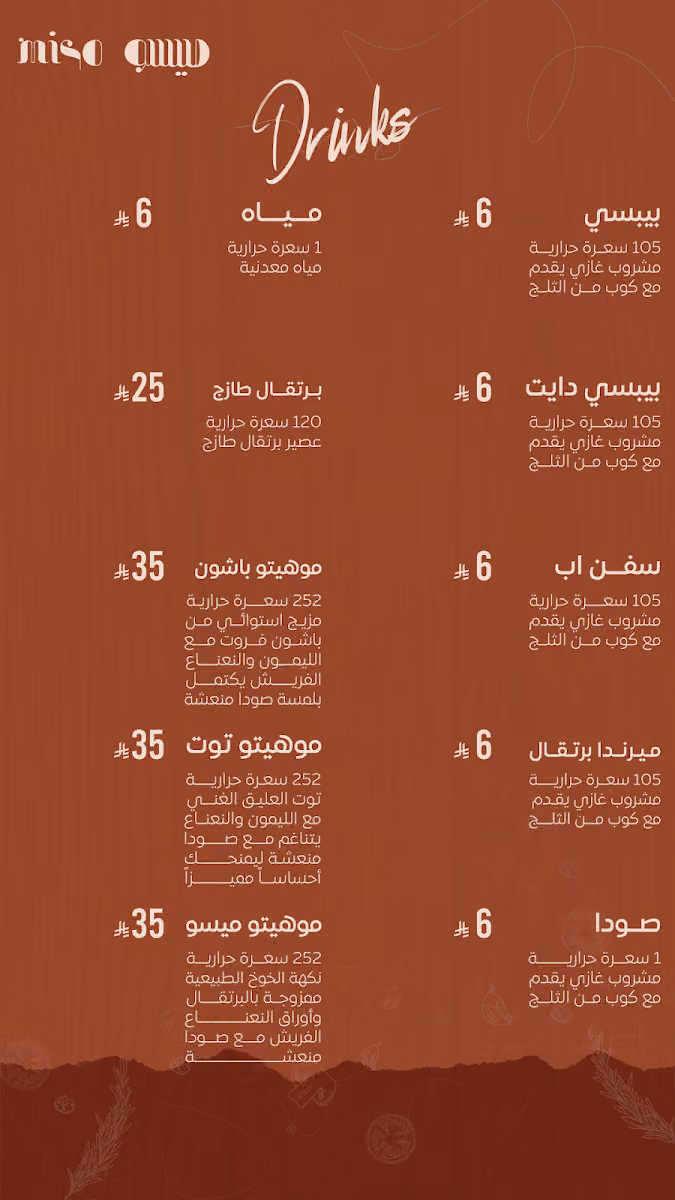 مطعم ميسو | Miso Restaurant