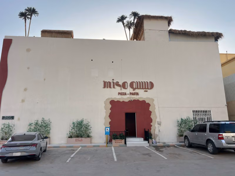 مطعم ميسو | Miso Restaurant