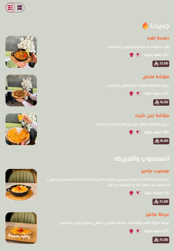 مطعم مزاميز
