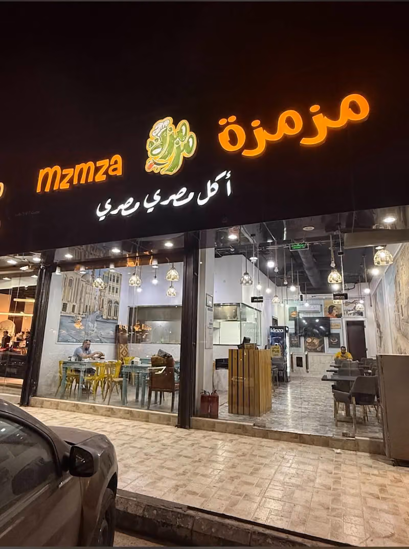 مطعم مزمزة للأكلات المصرية