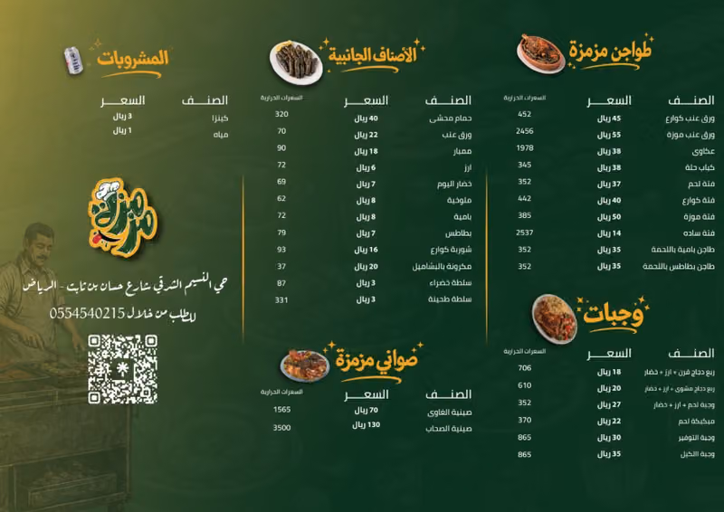 مطعم مزمزة للأكلات المصرية