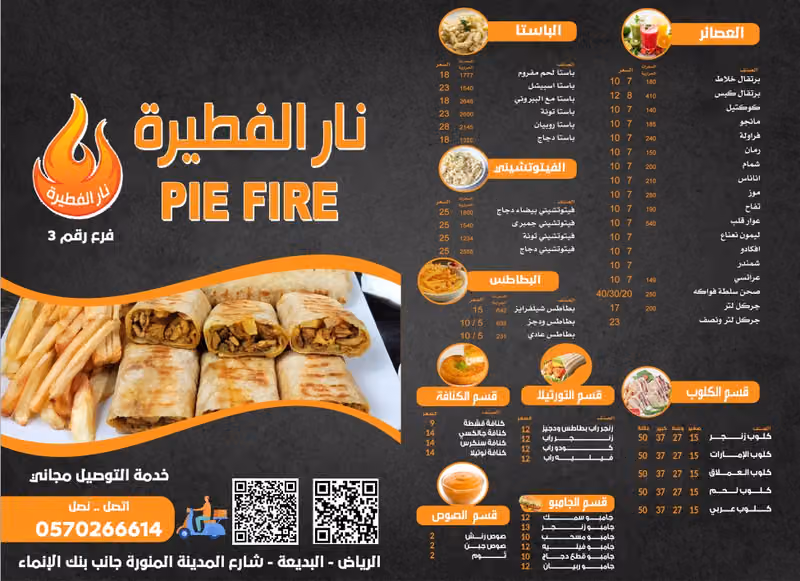 مطعم نارالفطيرة
