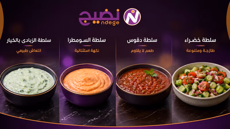 مطعم نضيج