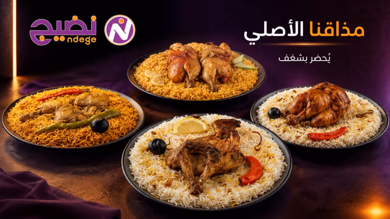 مطعم نضيج