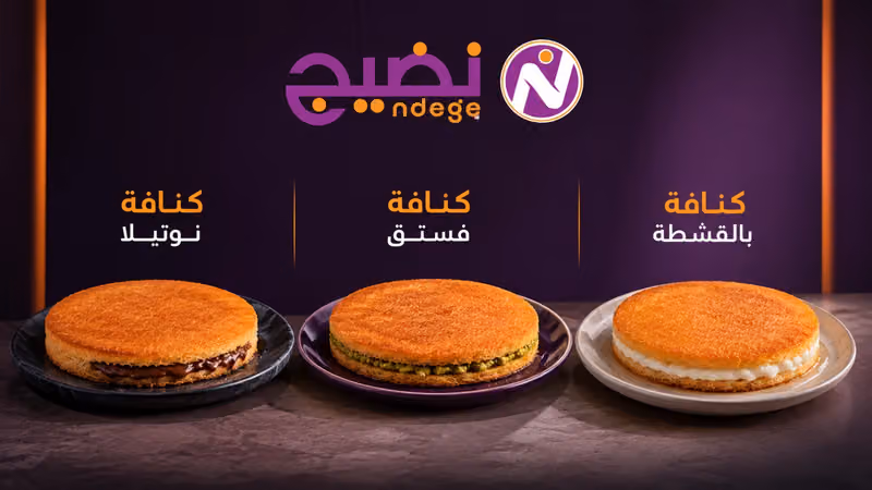 مطعم نضيج