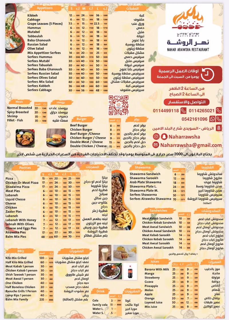 مطعم نهر الروشة ( نيوفاي يوومي Nufiy Yummy ) Nahar alrawsha Restaurant