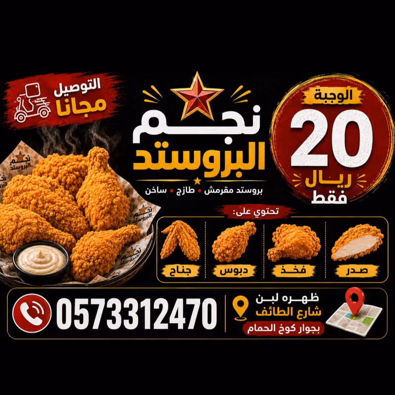 مطعم نجم البروستد