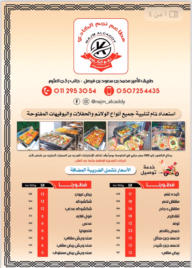 مطعم نجم الكادي