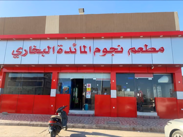Bukhari Restaurant