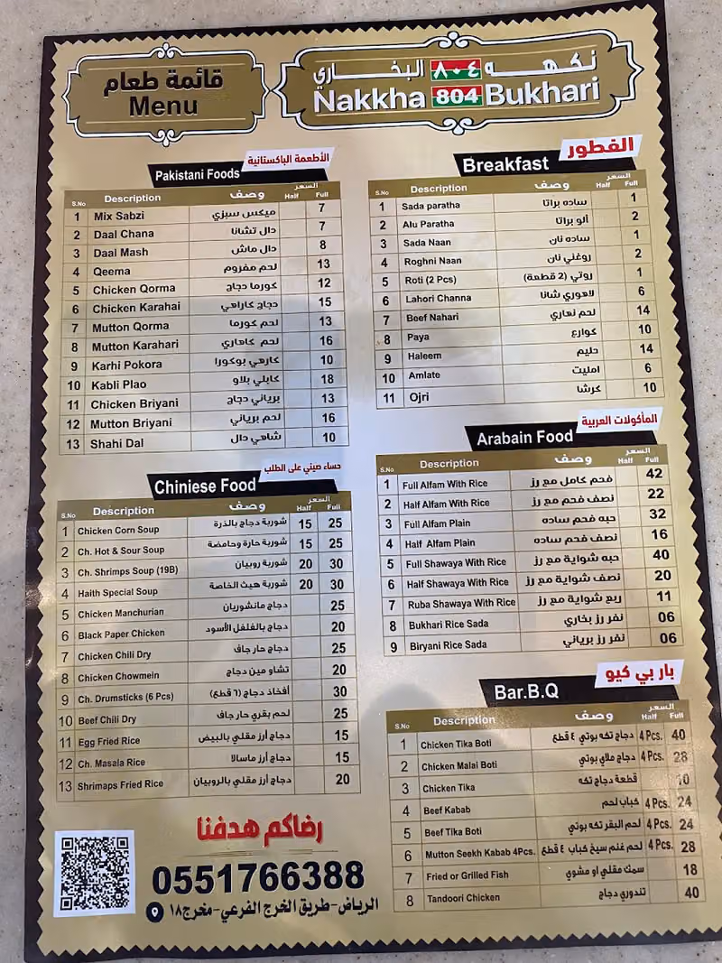 مطعم نكهه ٨٠٤ البخاري