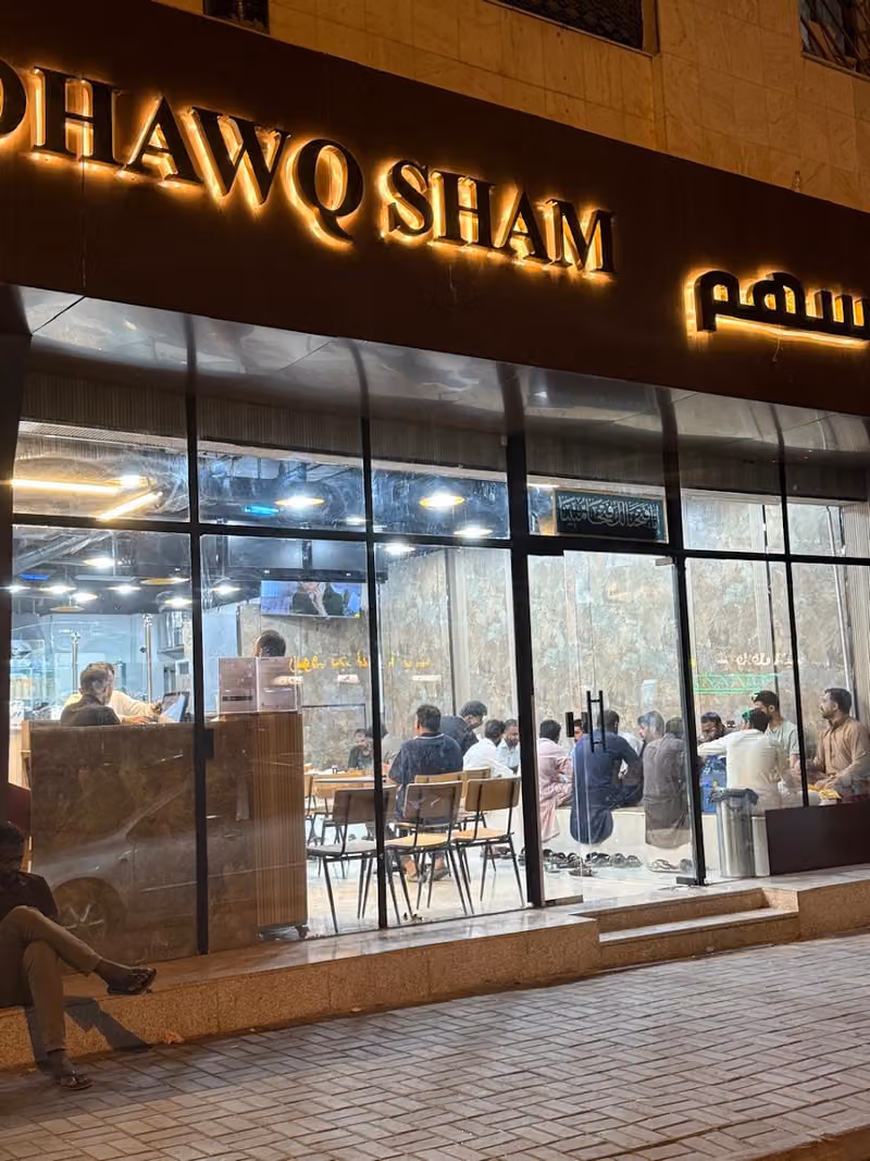 مطعم نكهه اذواق سهم