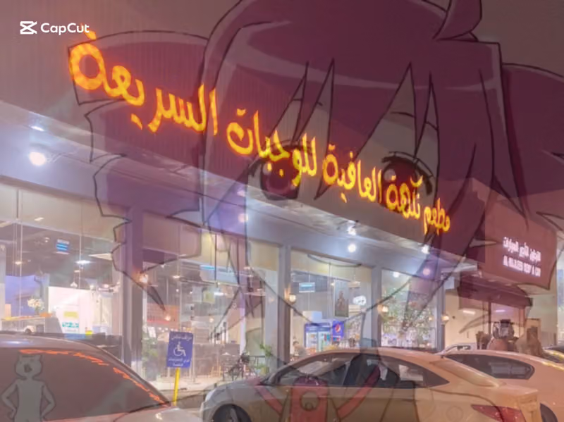 مطعم نكهة العافية