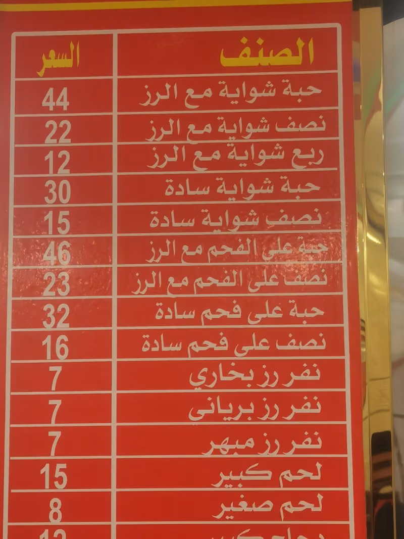مطعم نكهة الفروج البخاري لتقديم الوجبات