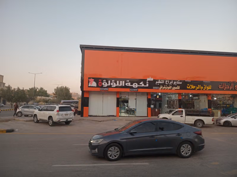 مطعم نكهة اللؤلؤة