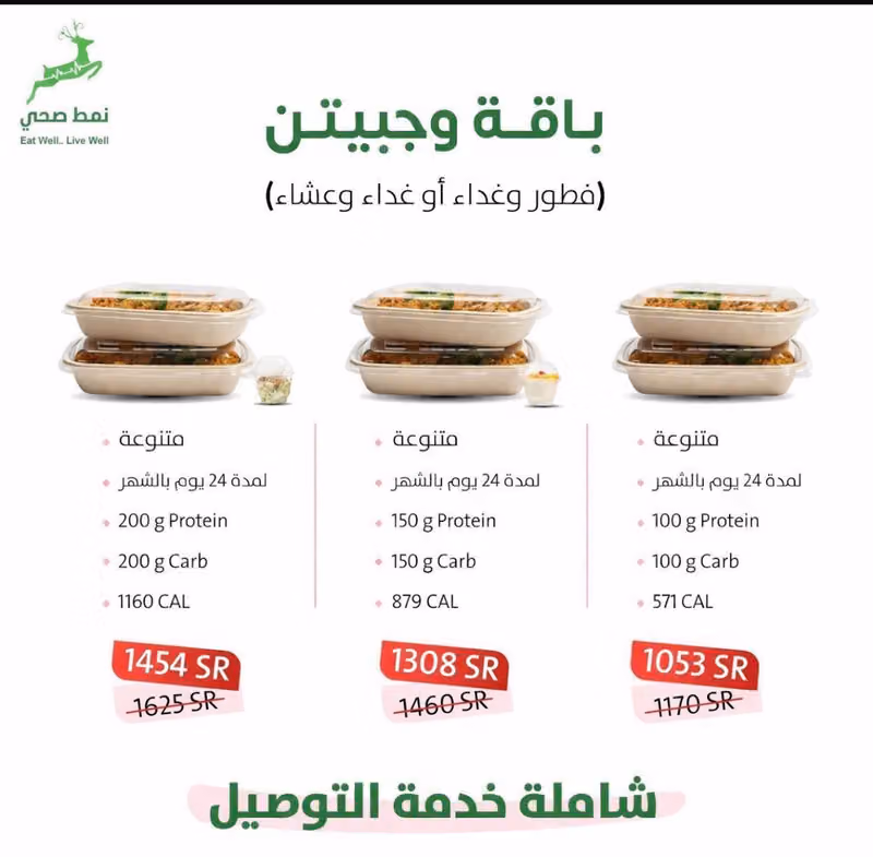 مطعم نمط صحي للوجبات الصحية