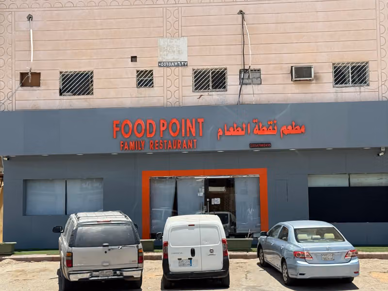 مطعم نقطة الطعام