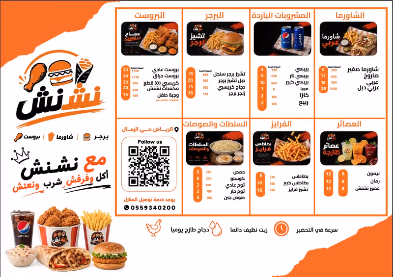 مطعم نشنش