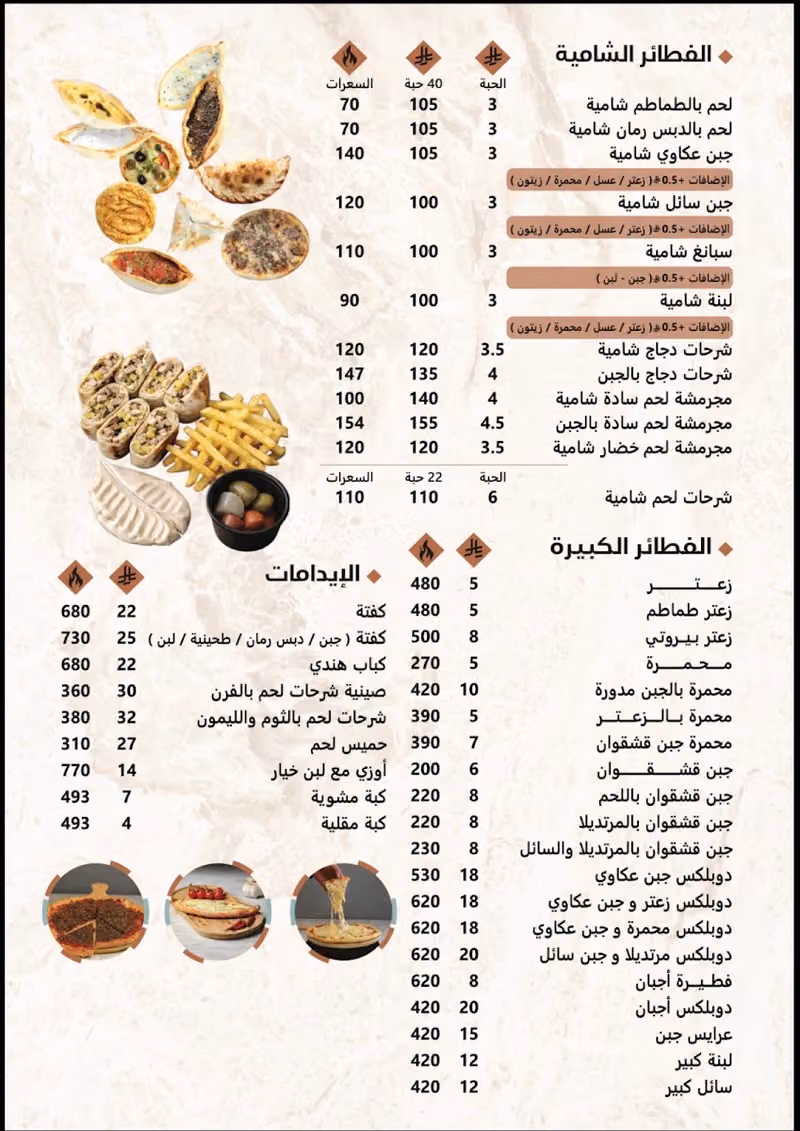 مطعم نسمات شامية