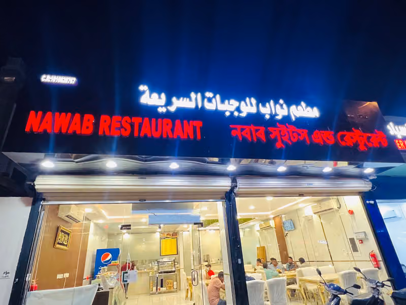 مطعم نواب للوجبات السريعة