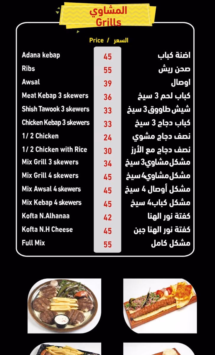 مطعم نور الهنا ٣ حي القيروان