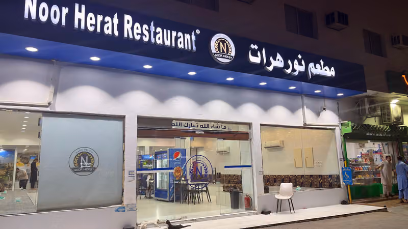 مطعم نور هرات