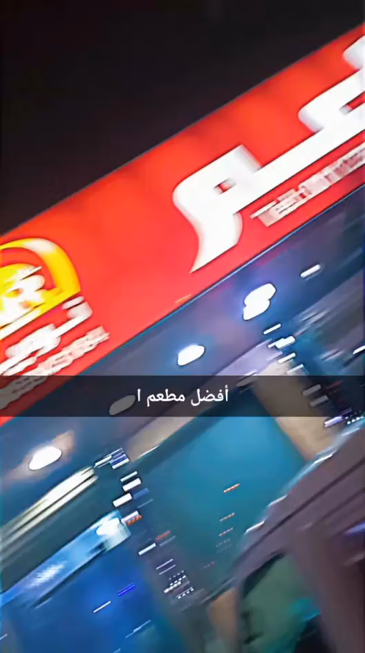 مطعم نوير للمثلوثه الفرع الرئيسي