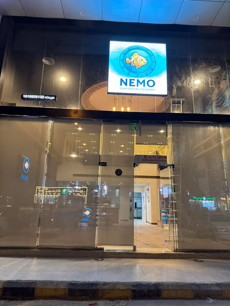 مطعم نيمو للمأكولات البحريه - NEMO SEAFOOD RESTAURANT