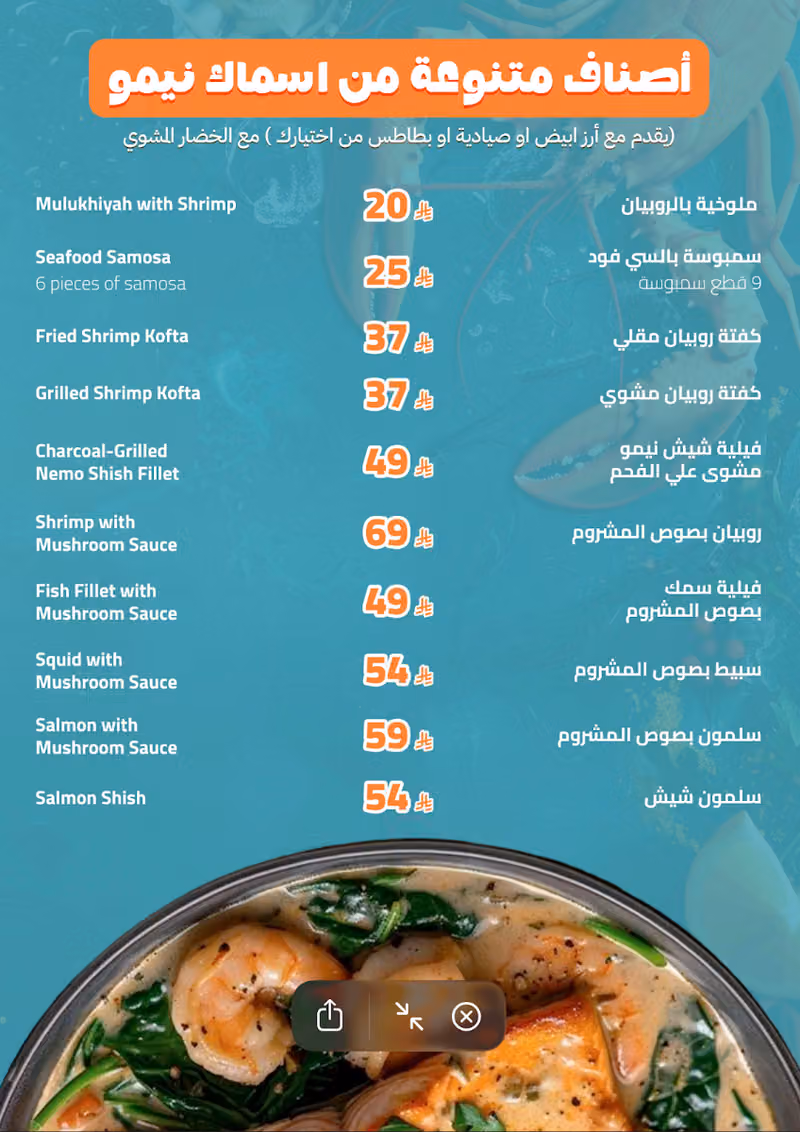 مطعم نيمو للمأكولات البحريه - NEMO SEAFOOD RESTAURANT