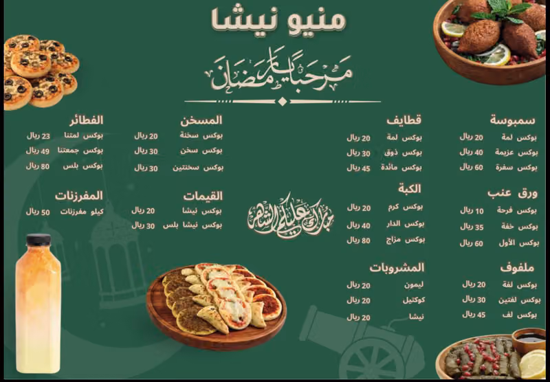 مطعم نيشا
