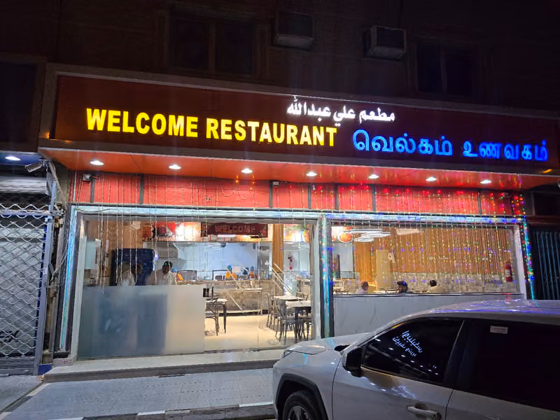 مطعم نيو وودلاند