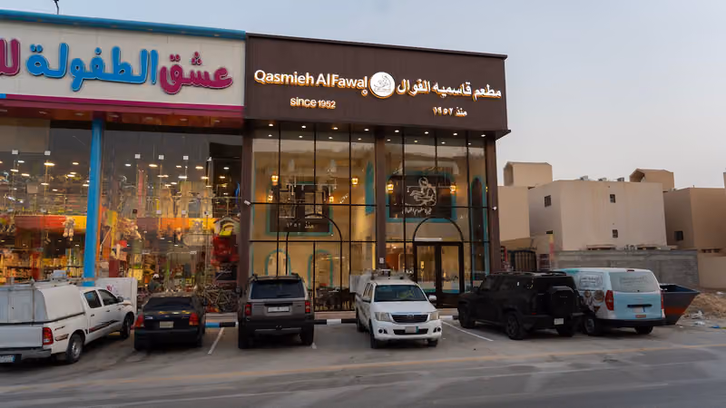 مطعم قاسميه الفوال
