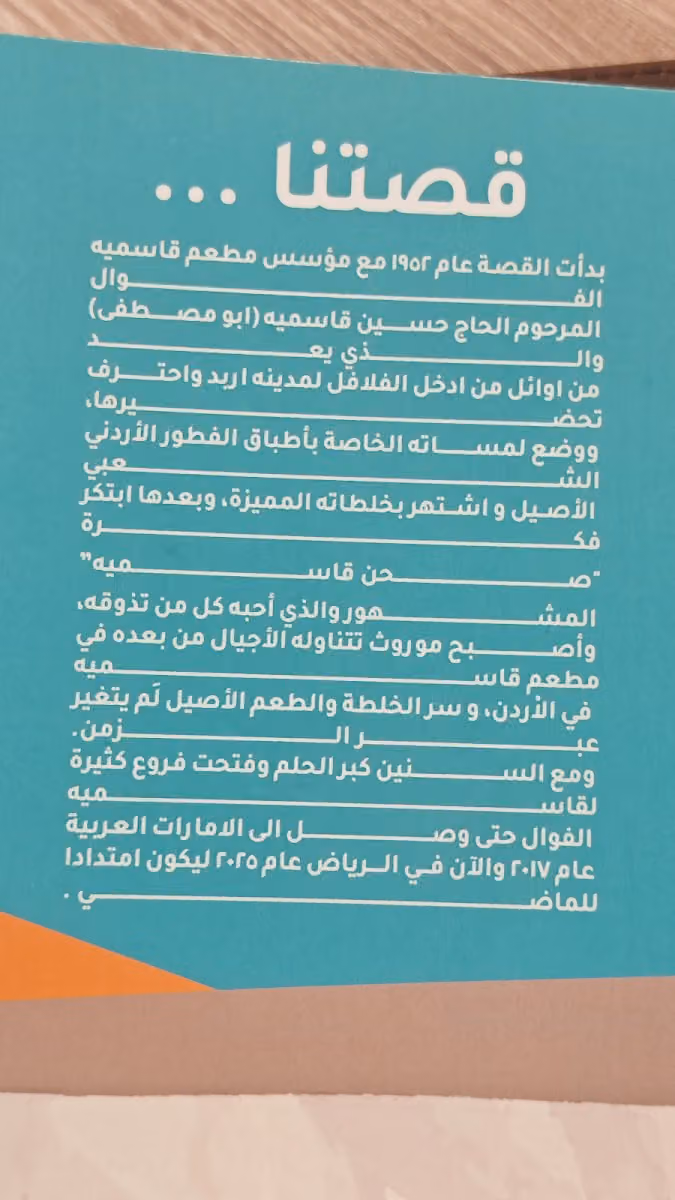 مطعم قاسميه الفوال