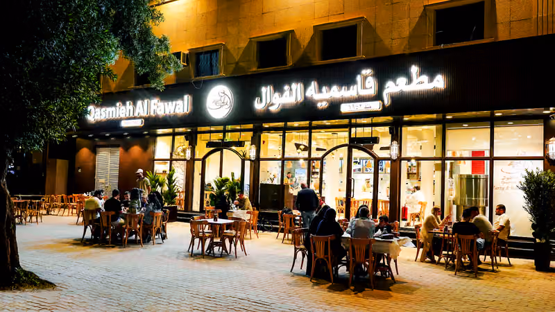 مطعم قاسميه الفوال