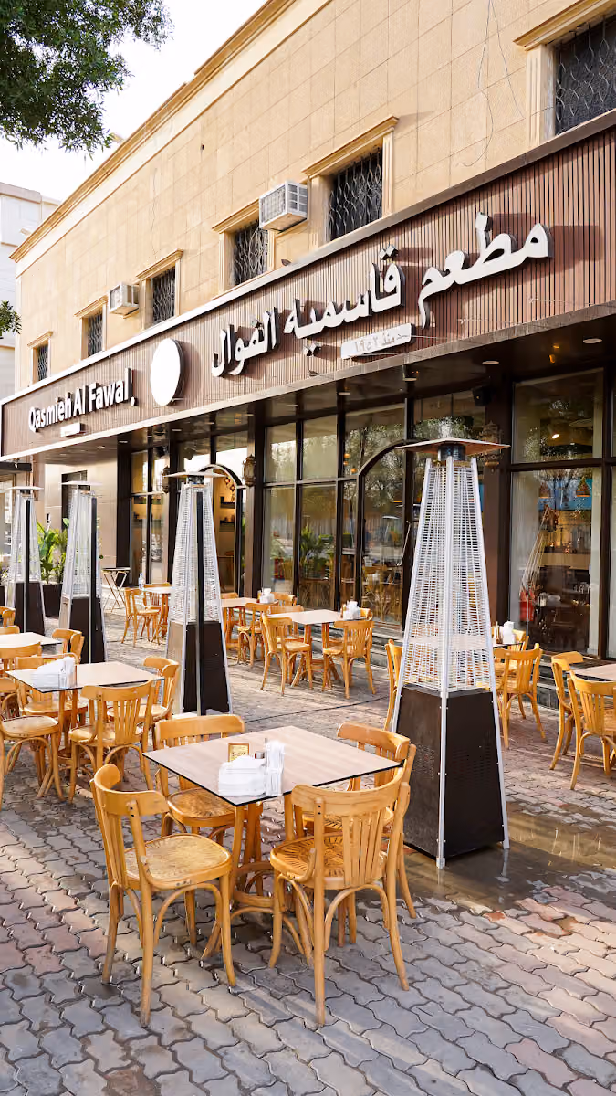 مطعم قاسميه الفوال