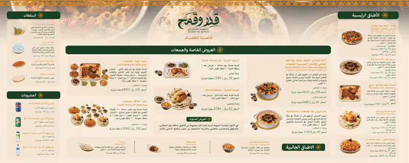 مطعم قدر و قمح