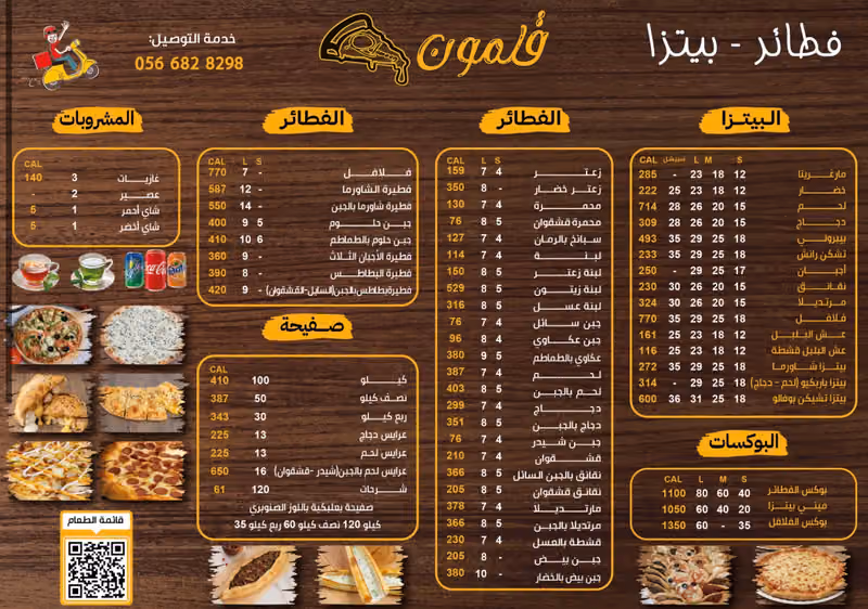 مطعم قلمون للفطائر والبيتزا