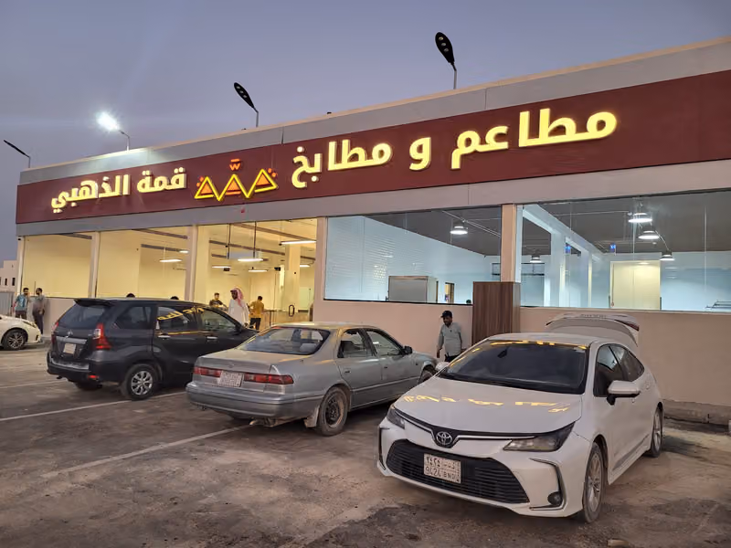 مطعم قمة الذهبي