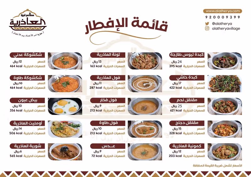 مطعم العاذرية