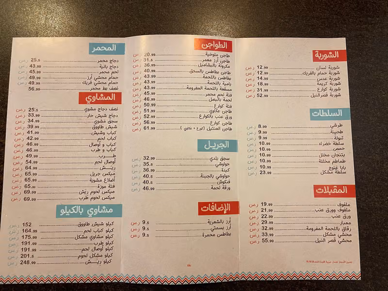مطعم قصر النيل