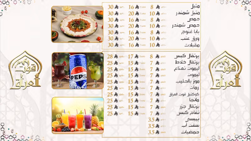 مطعم قوت العراق