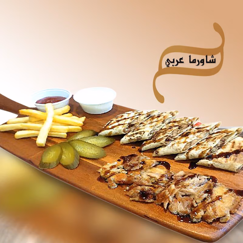 مطعم ربوة دمشق