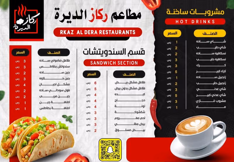 مطعم ركاز الديره
