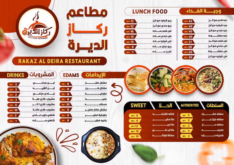 مطعم ركاز الديرة فرع صناعية الفوزان مخرج ١١