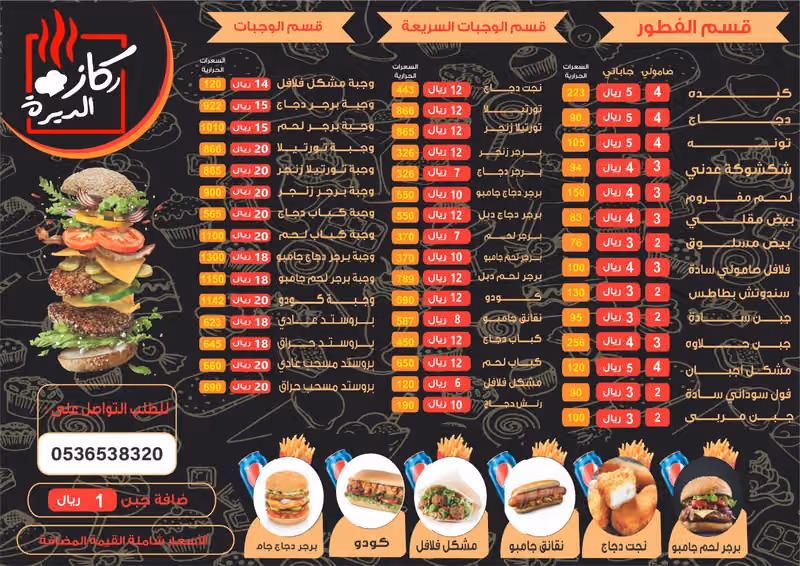 مطعم ركاز الديرة