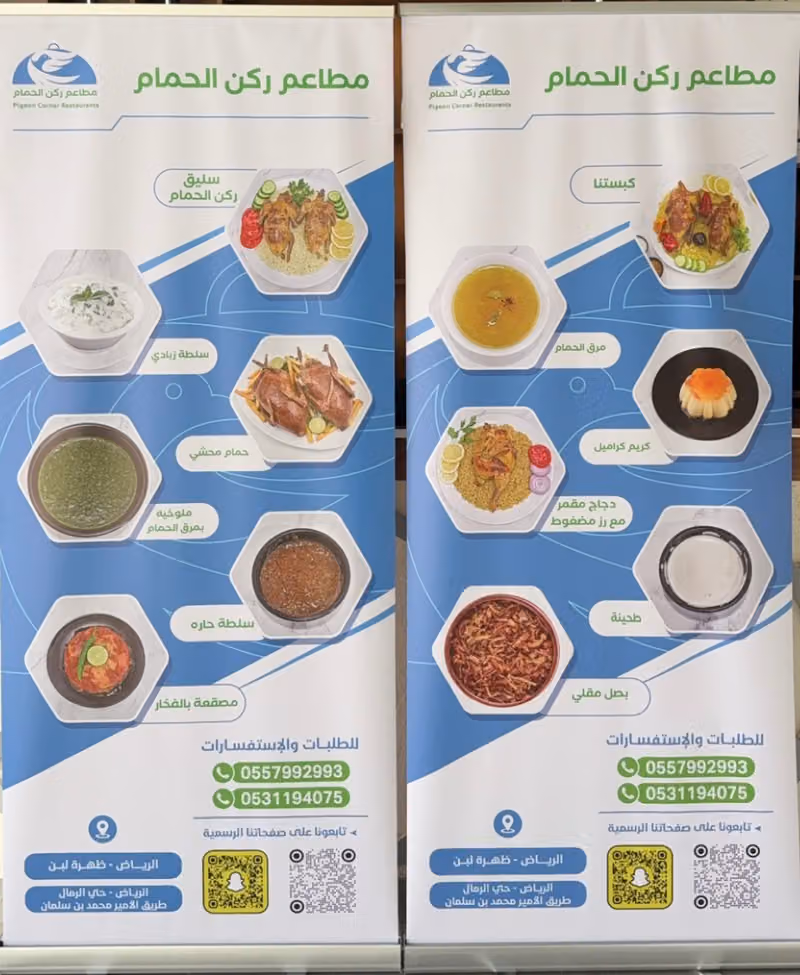 مطعم ركن الحمام